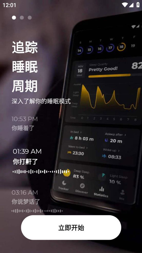 睡眠追踪