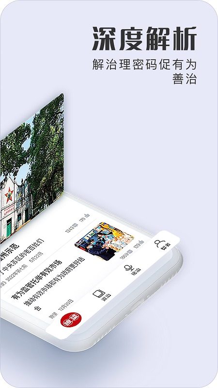 瞭望善治研讨app下载