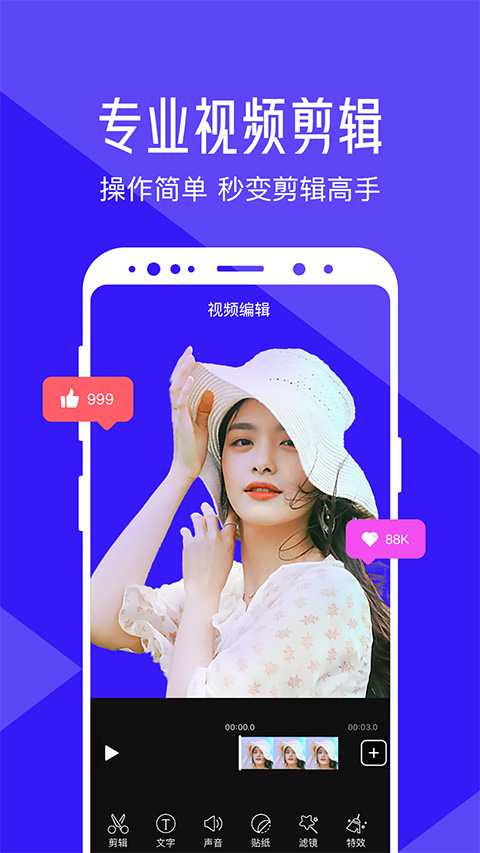 清爽视频剪辑器