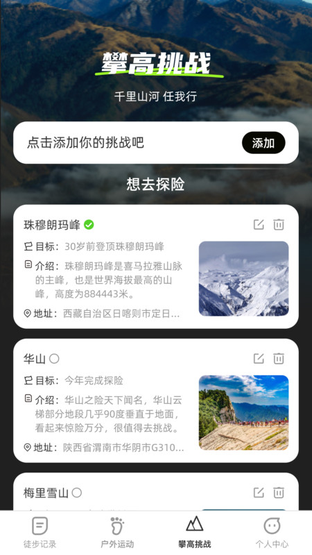 攀高飞享软件版