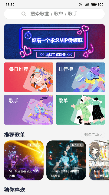 放首歌软件版