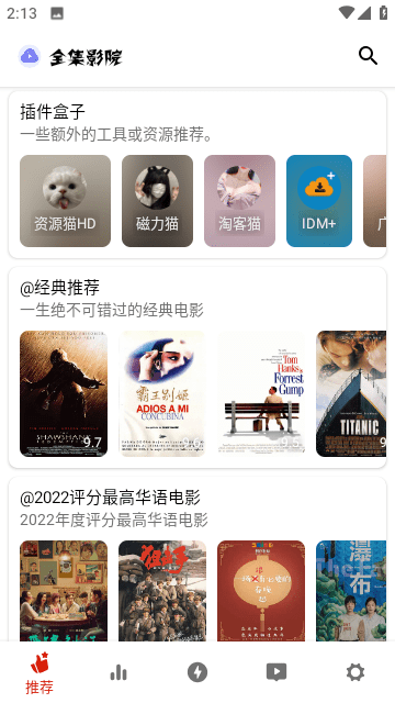 全集影院软件下载