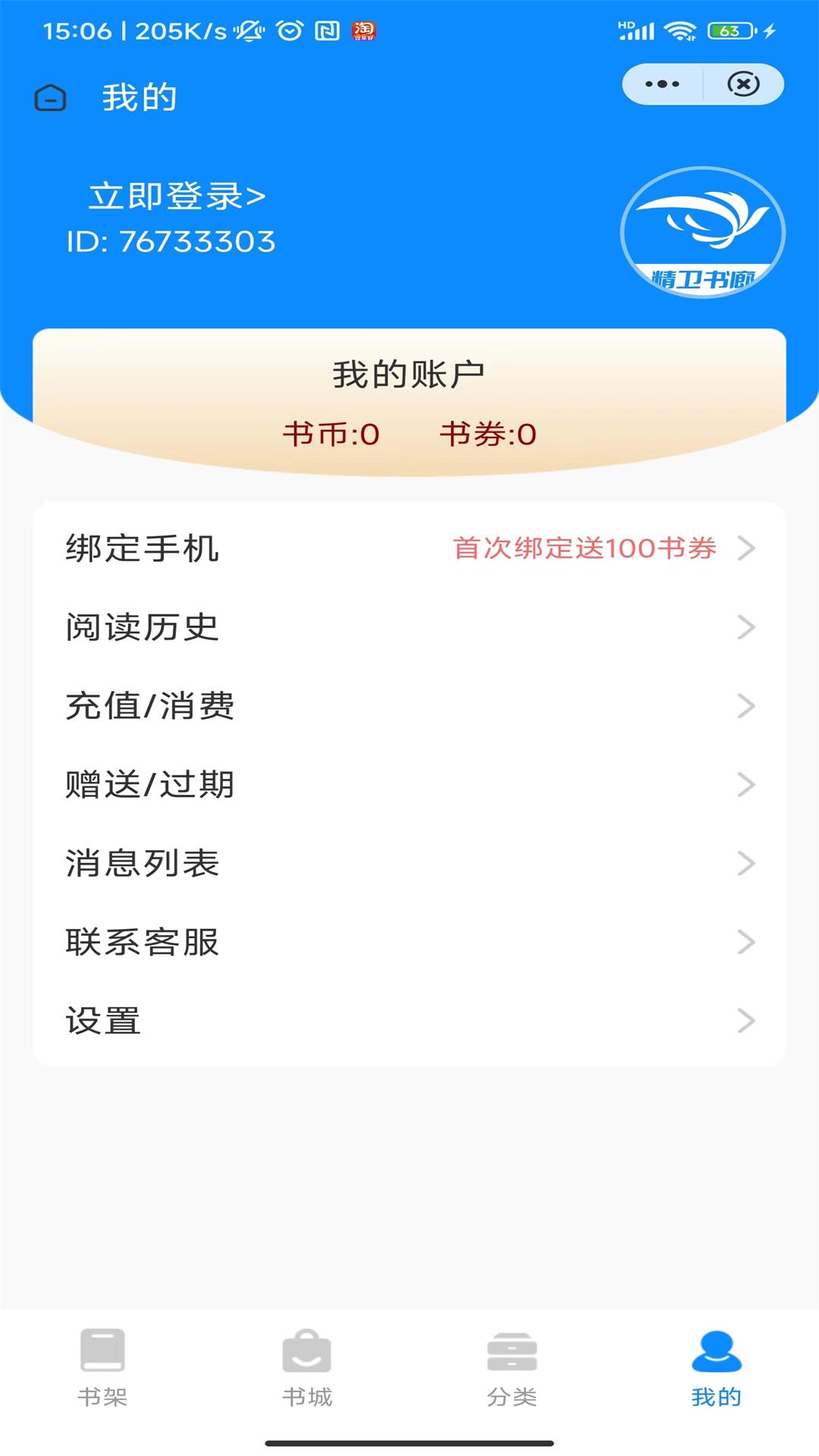 精卫书廊APP最新版