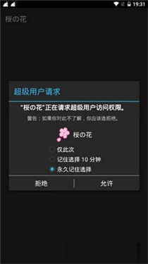 光遇樱花修改器