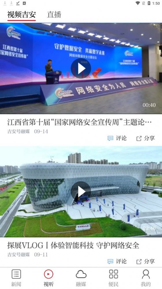 吉安号新闻app版