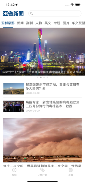 亚省新闻APP客户端