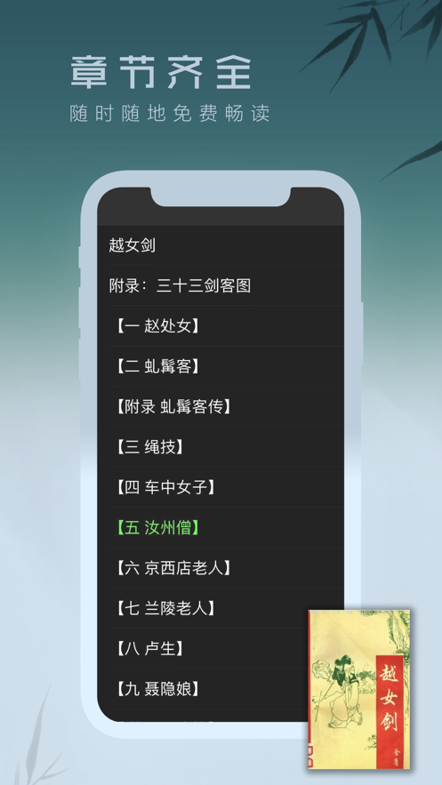 经典离线小说App安卓版