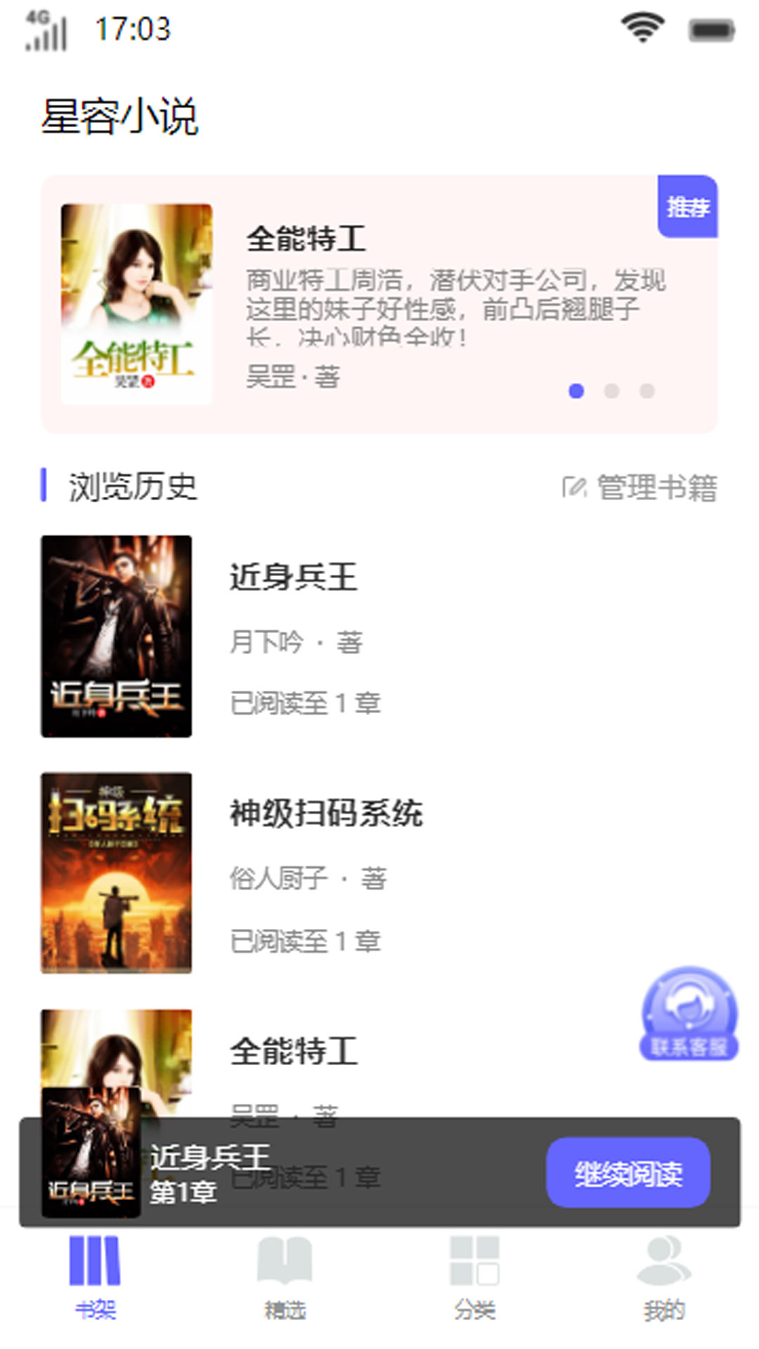 星容小说app版