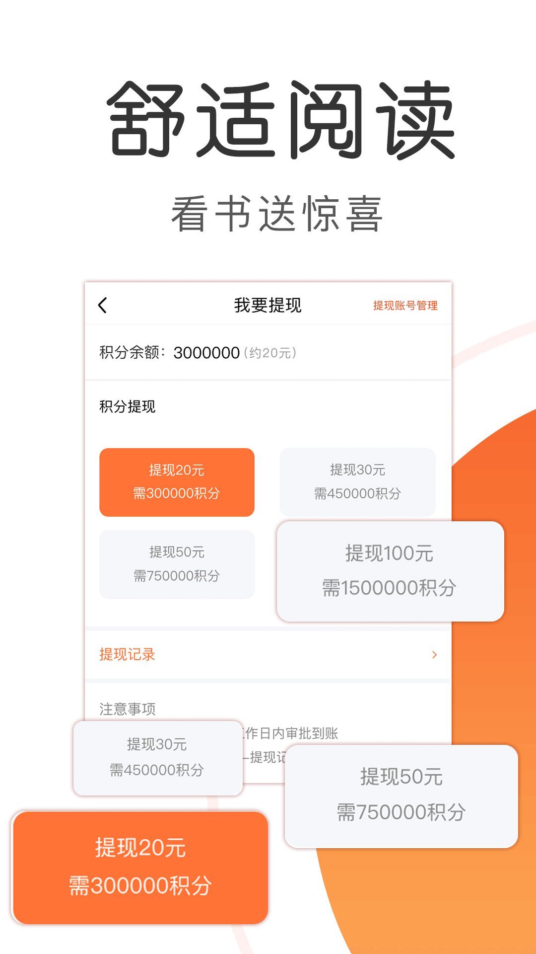 追光小说免费阅读抽手机APP软件下载