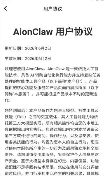 AionClaw龙虾助手版