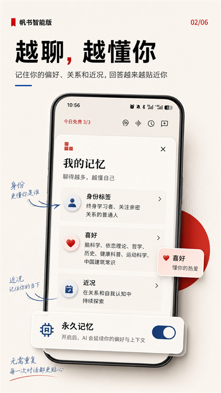 帆书智能版
