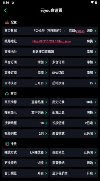 萤火影视盒软件版