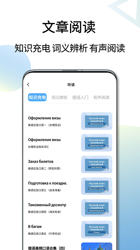 俄语翻译通