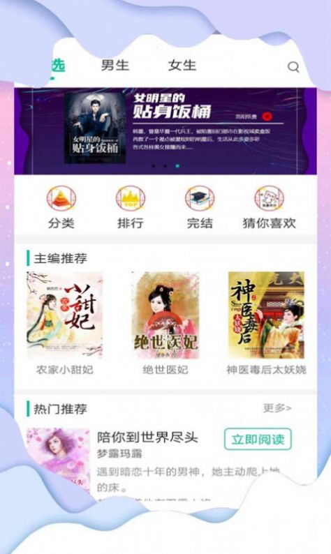 倾听小说网App最新版