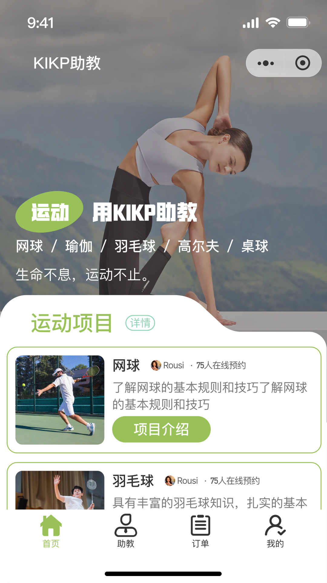 KIKP助教软件版