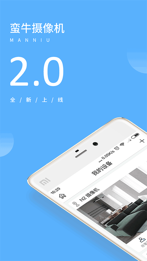 蛮牛摄像机