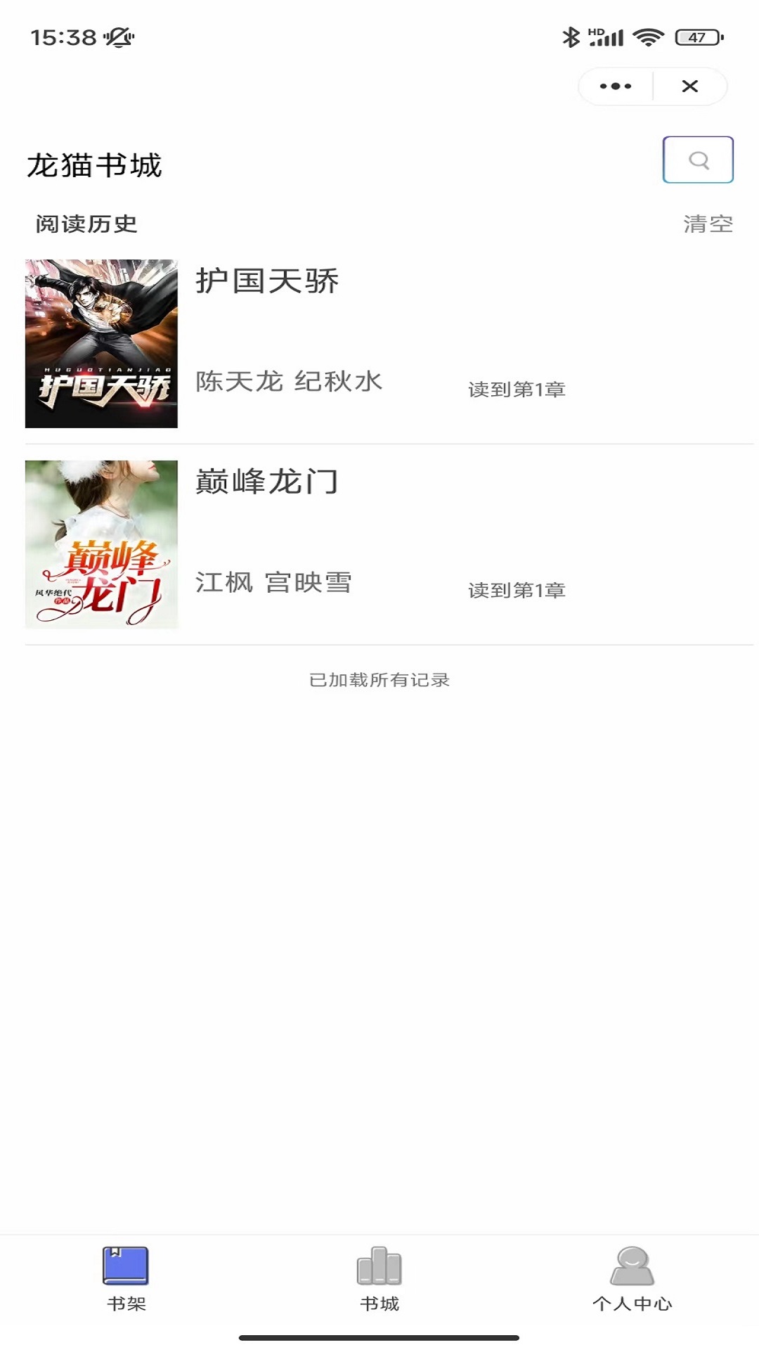 龙猫书城小说APP版