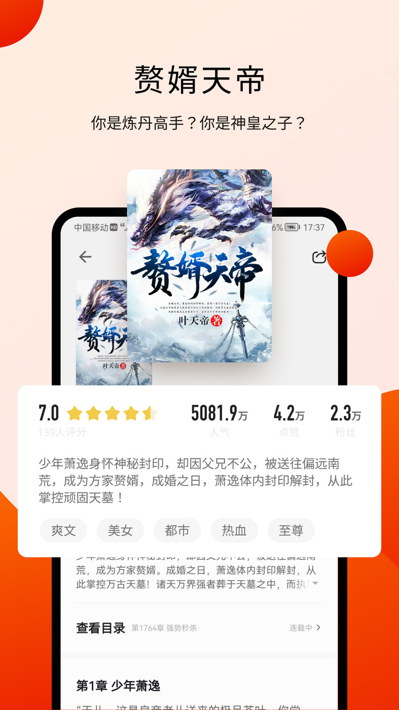 阅瓣免费小说APP下载