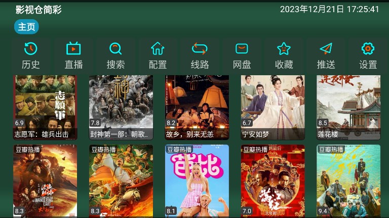 影视仓简彩软件下载