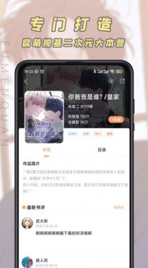 香苞漫画APP