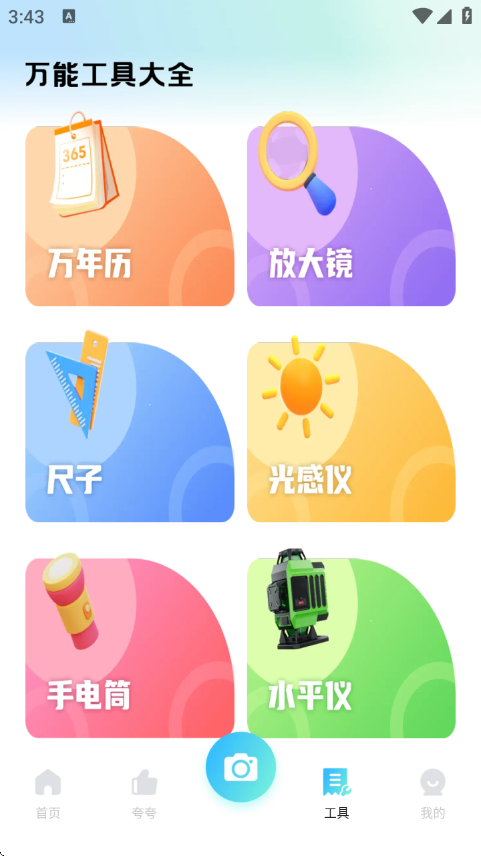 夸夸扫描工