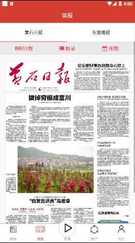 黄石日报电子版下载