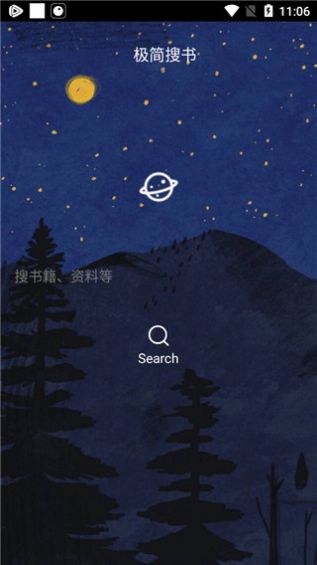 极简搜书app安卓版