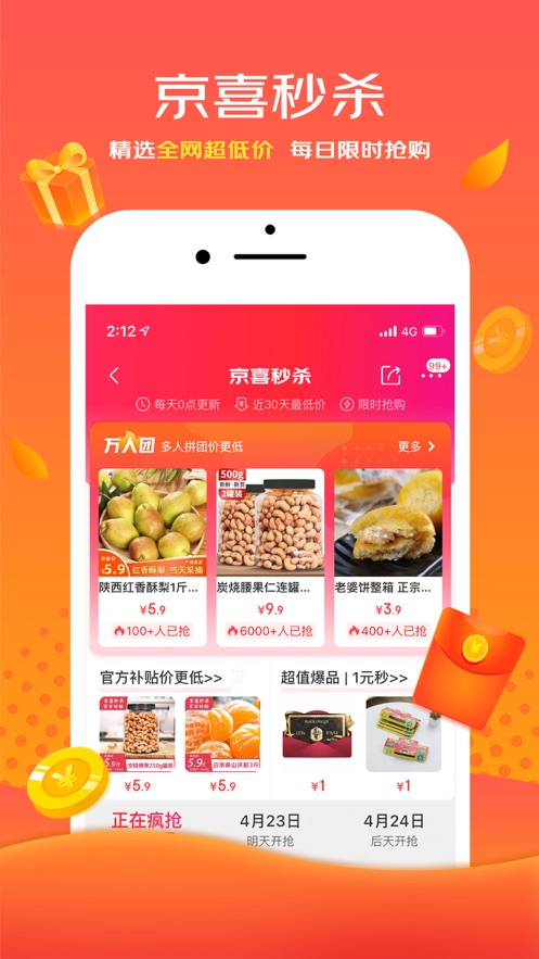京喜app免费下载安装2021最新版