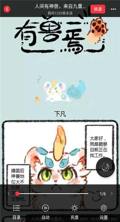 梦溪阁小说软件