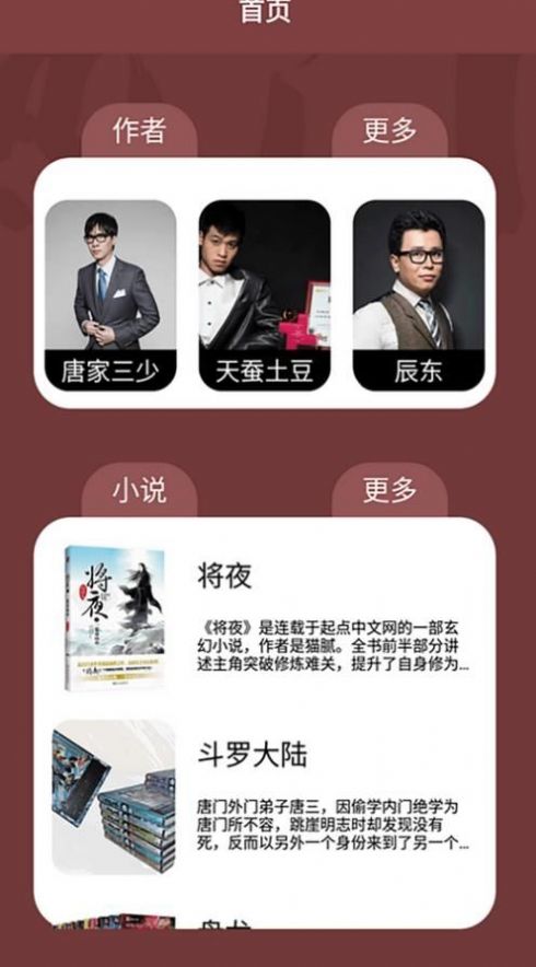 夜班小说阅读器app最新版