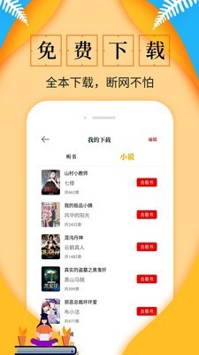 洞头小说网首页小说免费阅读App