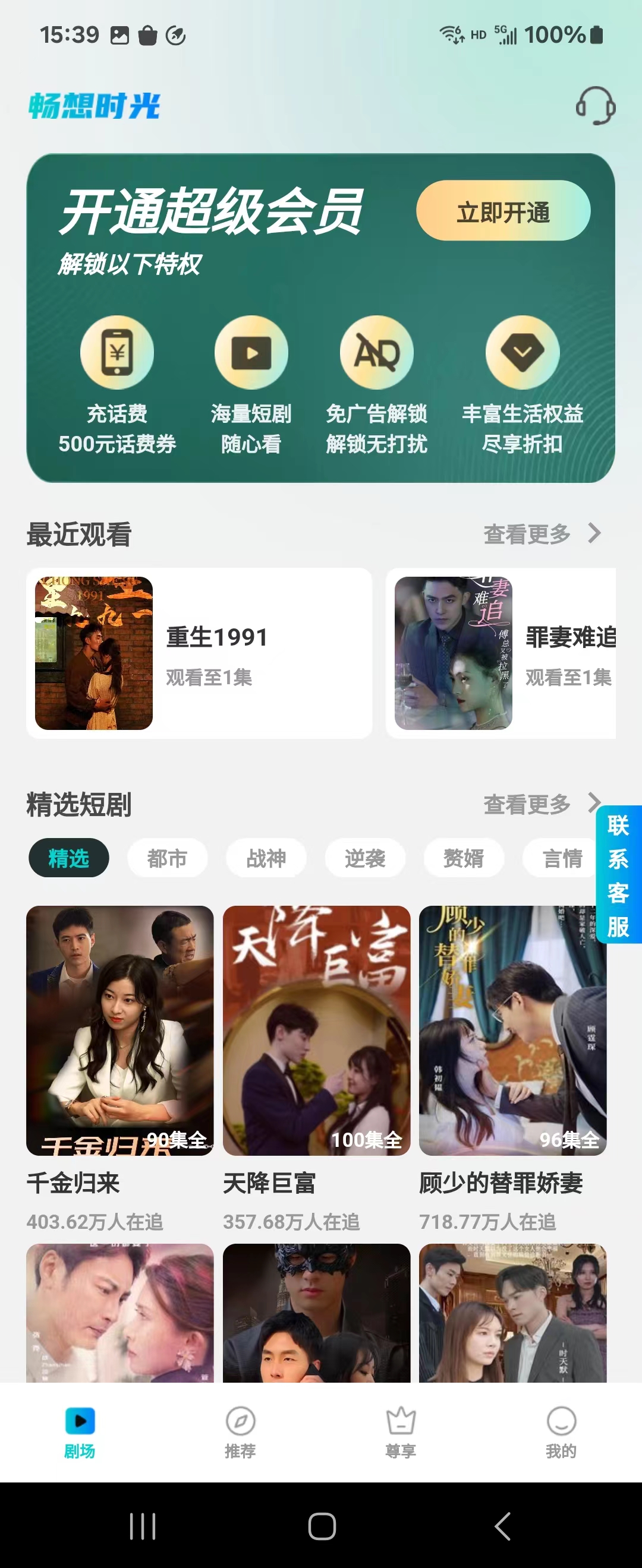 畅想时光软件版