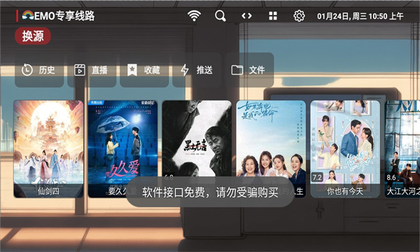 EMO影视盒子年度版软件版