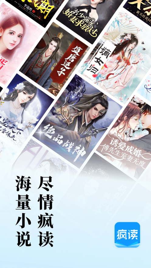 疯读小说听书版客户端