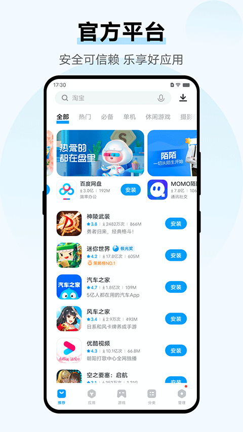 vivo应用商店安卓版
