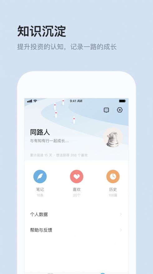 有知有行APP手机版