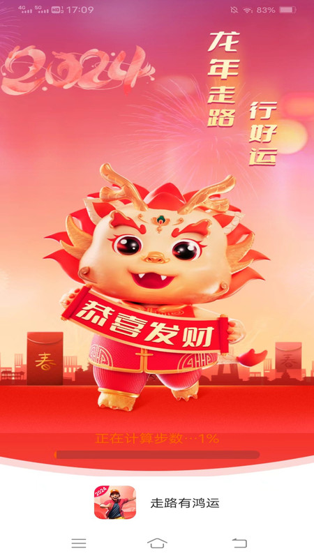 走路有鸿运软件版