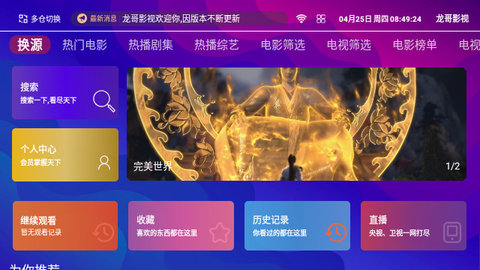 龙哥影视软件版