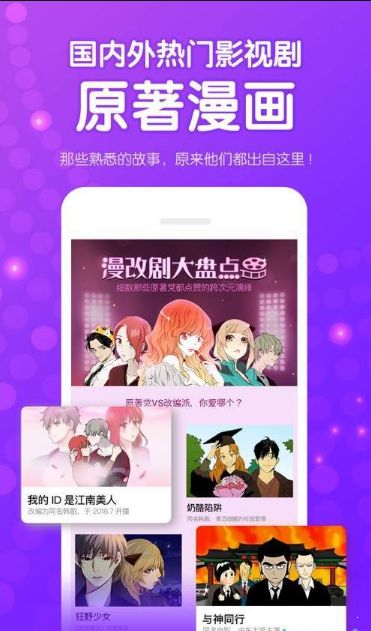 哔次元漫画APP版