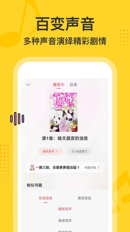 得间畅听app版