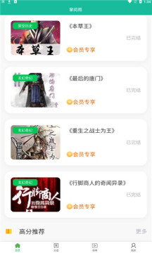 掌阅阁小说app下载