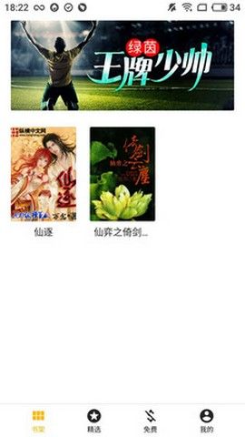 盛阅小说APP手机