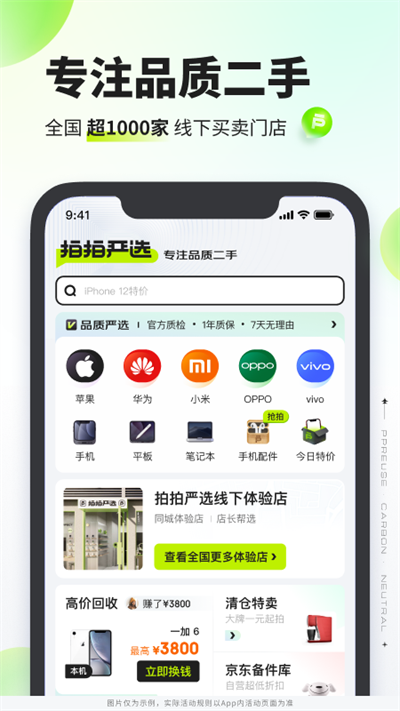 拍拍严选app