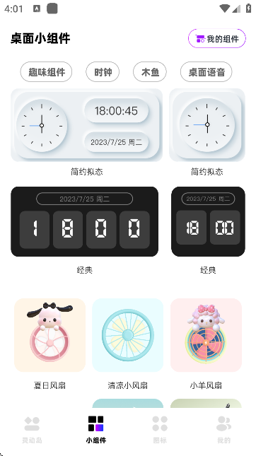 负一屏小组件