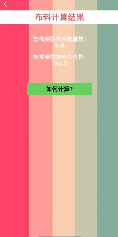 渡艺窗帘布料计算影视软件下载
