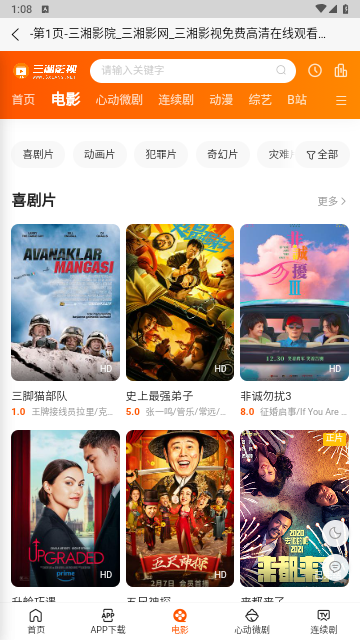 三湘影院软件最新版