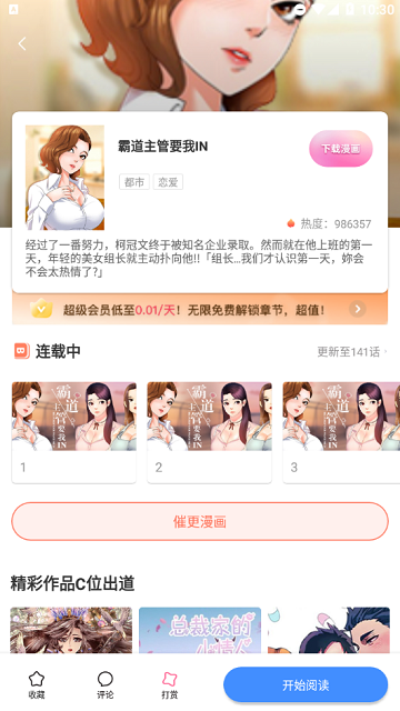秋蝉漫画