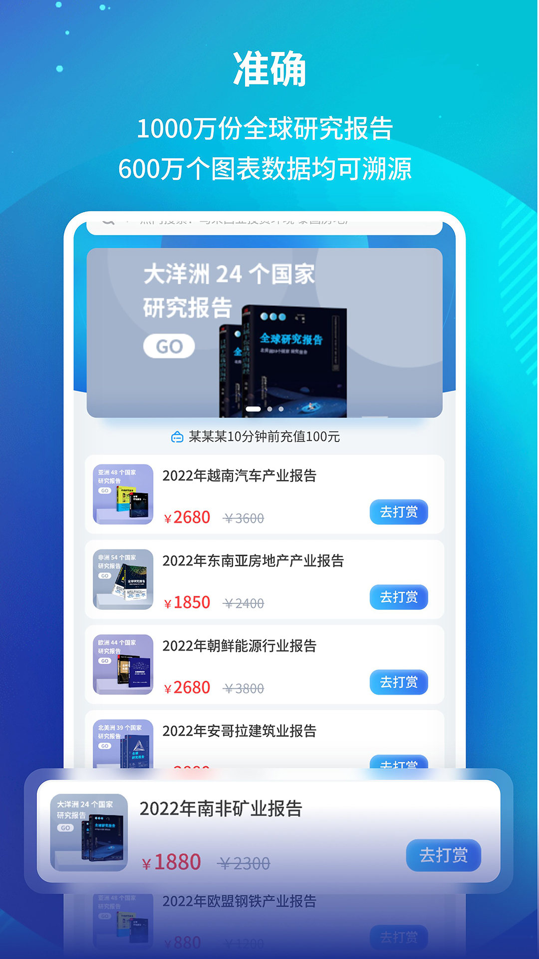 研报投条APP安卓版