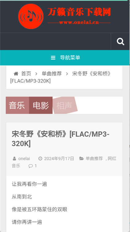 万籁音乐