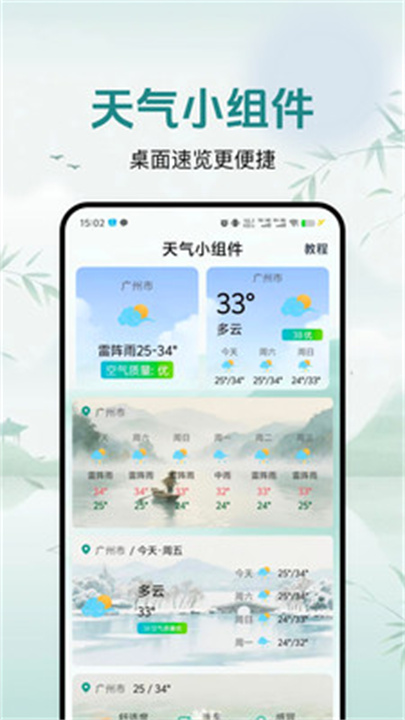 灵通天气